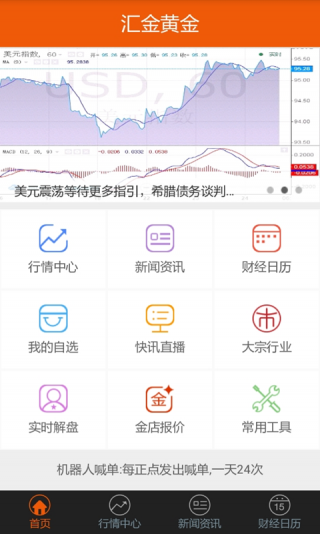 汇金黄金截图