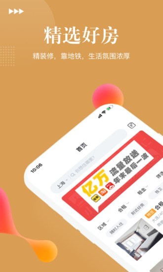 祈发房管家截图