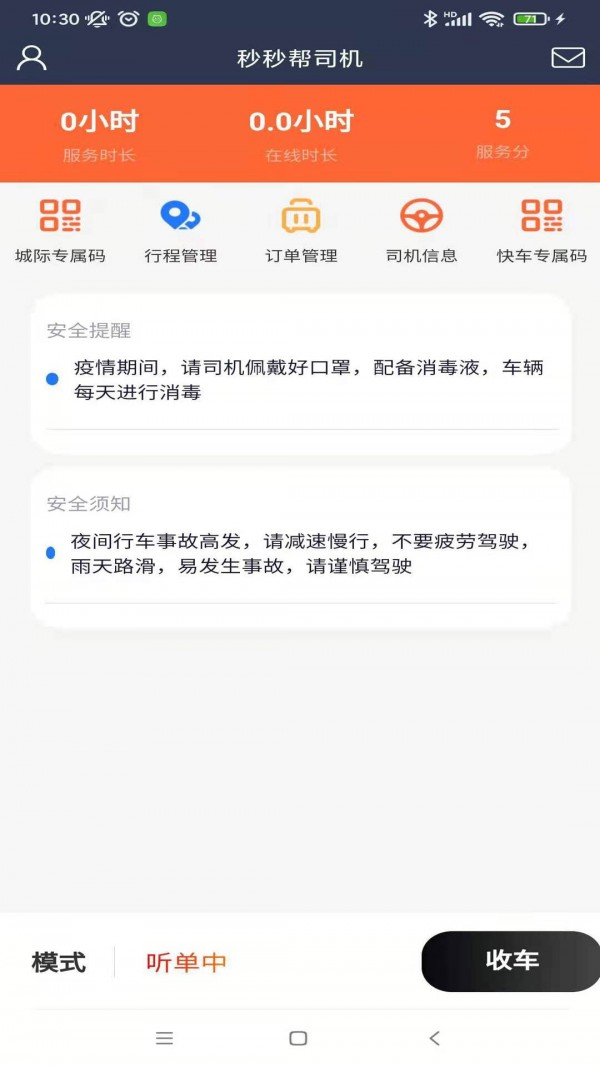 秒秒帮司机截图