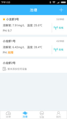 智慧漁業