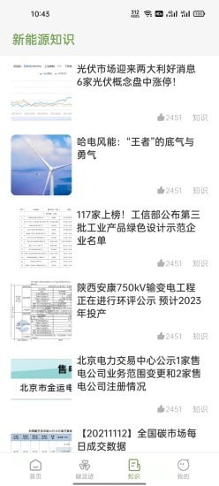 能源e電