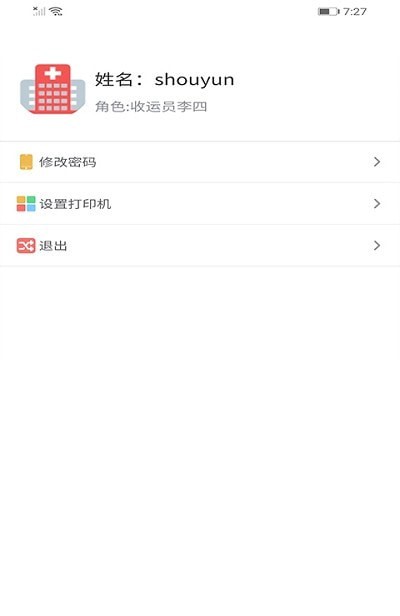智慧醫廢