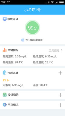 智慧漁業