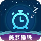 美夢睡眠