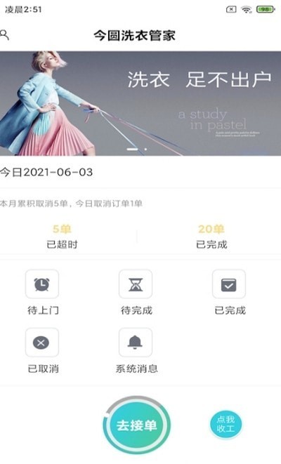 今圓洗衣管家
