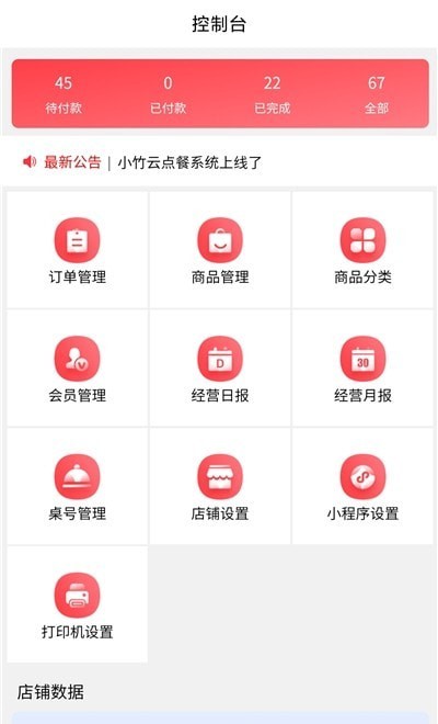 小竹云点单
