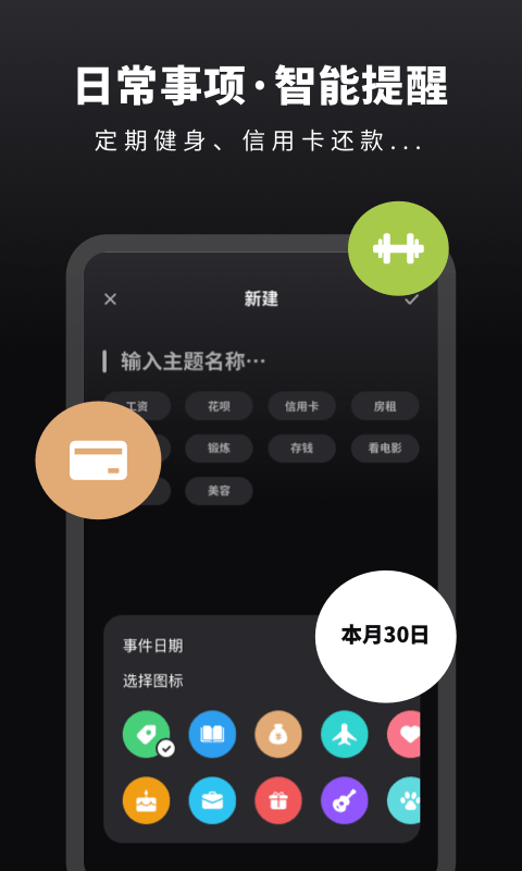 番茄倒數日提醒