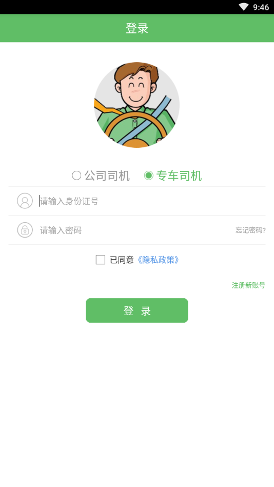 广运神马司机端截图