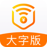 wifi全能管家大字版