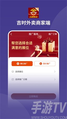 吉时外卖商家端