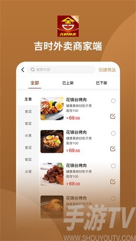 吉时外卖商家端