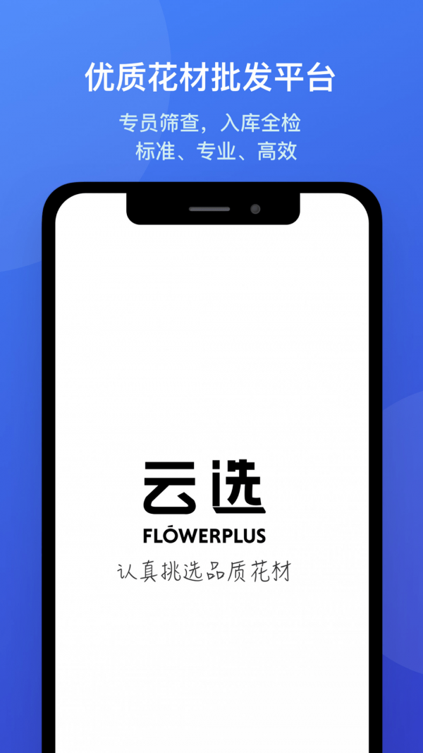 花加雲選
