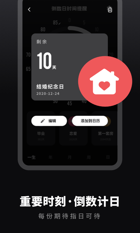 番茄倒數日提醒