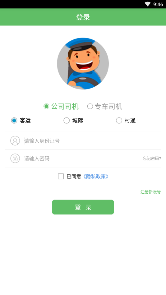 广运神马司机端截图