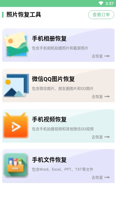 照片恢复工具