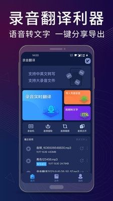 錄音翻譯助手