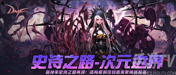 dnf史诗之路在哪 史诗之路2021进入方法介绍