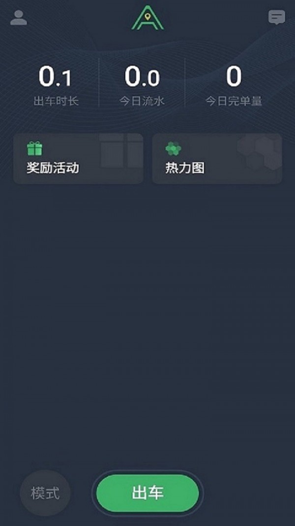 安安用車司機端