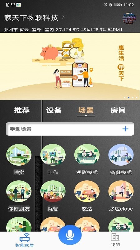 家天下物聯