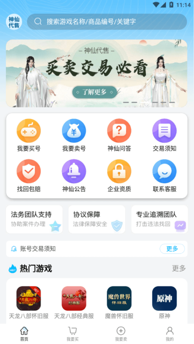 神仙代售交易平台app