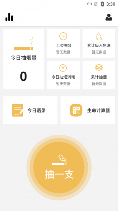 思眸可戒烟截图