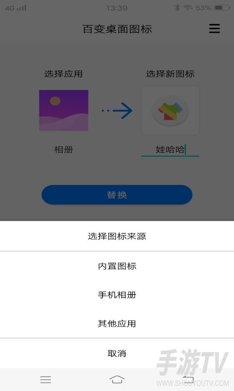 百变桌面图标