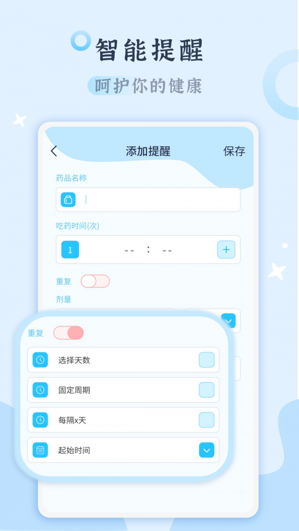 吃藥打卡