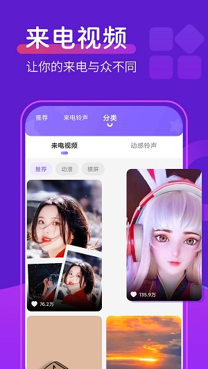 动态桌面铃声截图