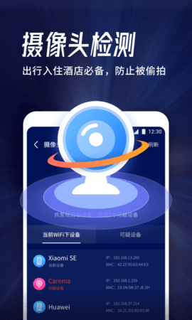 海豚WiFi管家