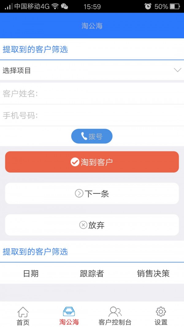 学天教育CRM截图
