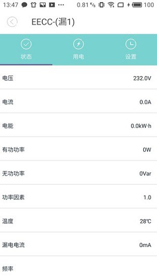 安心用電