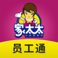 家太太員工通