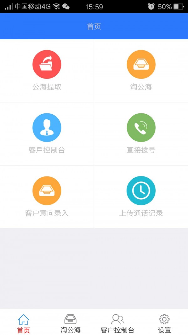 学天教育CRM截图