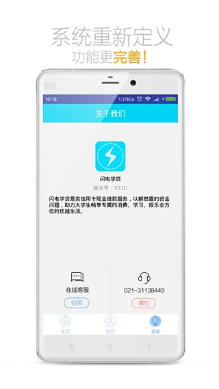 闪电学贷app