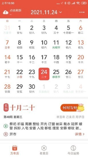 飞听万年历截图