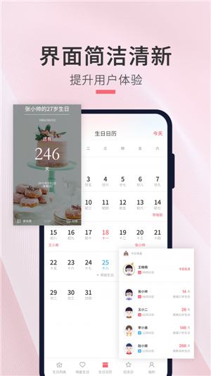 生日倒数日提醒截图