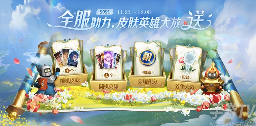 王者荣耀芳华礼盒皮肤怎么获得 芳华礼盒皮肤获得方法