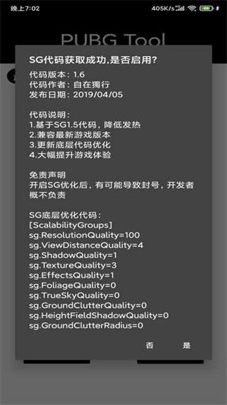 pubg tool 画质修改器截图