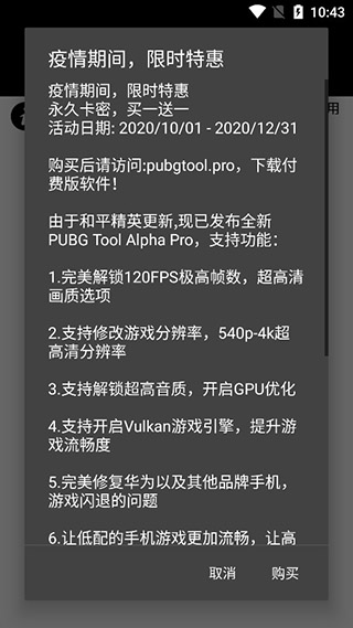 pubg tool 画质修改器截图