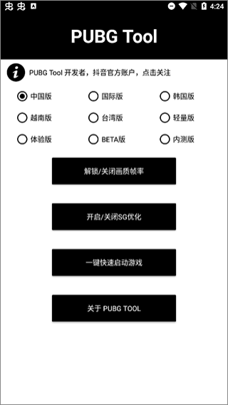 pubg tool 画质修改器截图