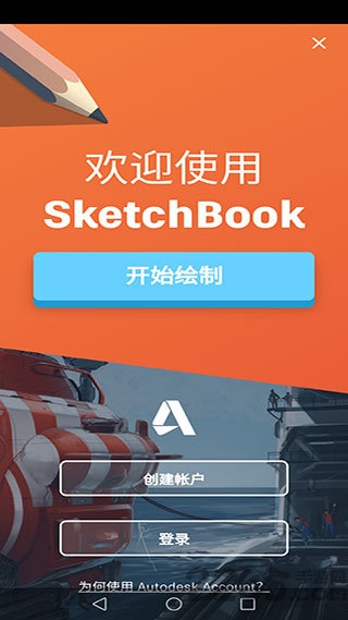 sketchbook手机版