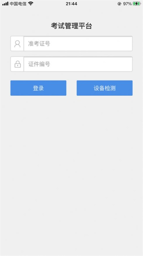 阳光云考app