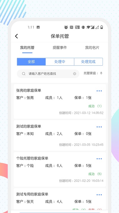 天安e点通截图