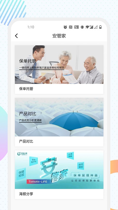 天安e点通截图