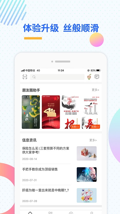 天安e点通截图