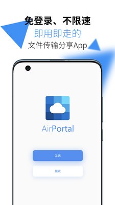 AirPortal截图