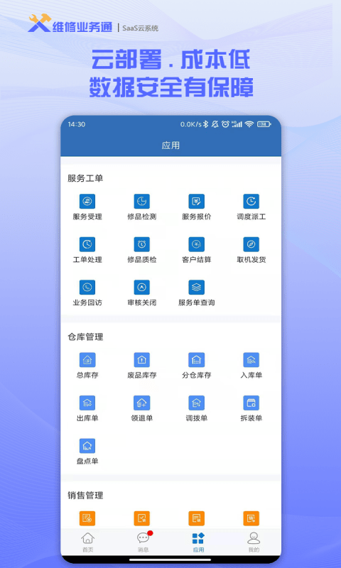 維修業務通