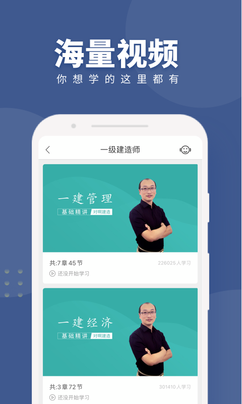 建造师随身学截图