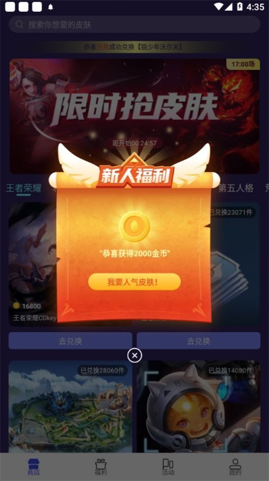 皮肤免费领app