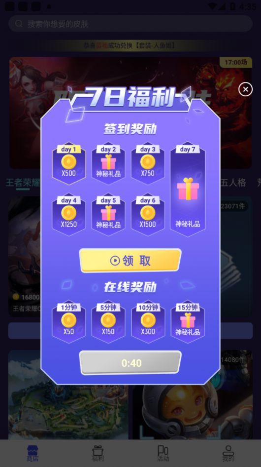 皮肤免费领app